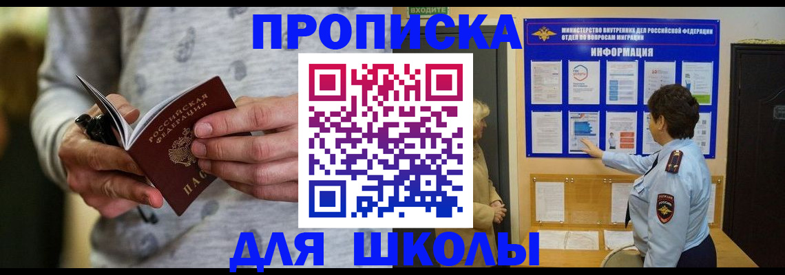 прописка ребенка в Семилуках