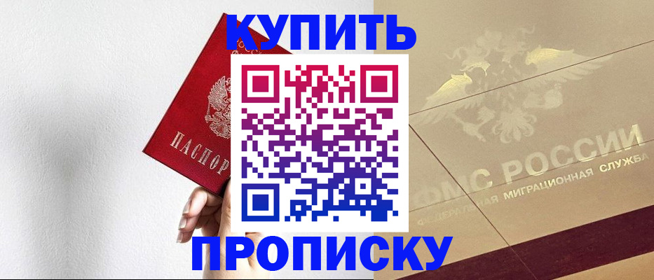 прописка в Семилуках