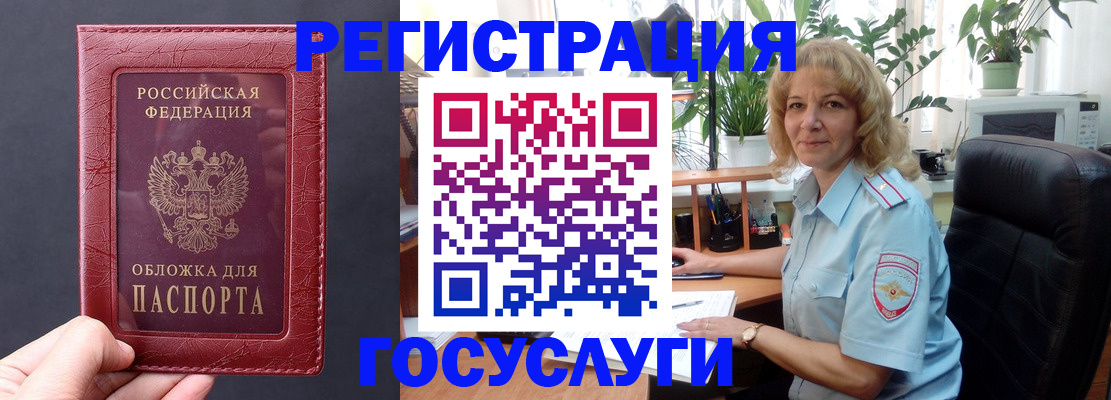 миграционный учет в Семилуках