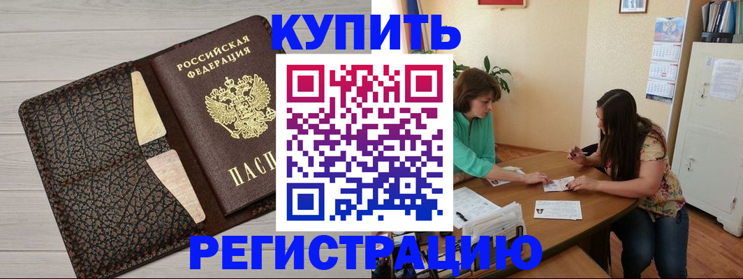 временная прописка в Семилуках